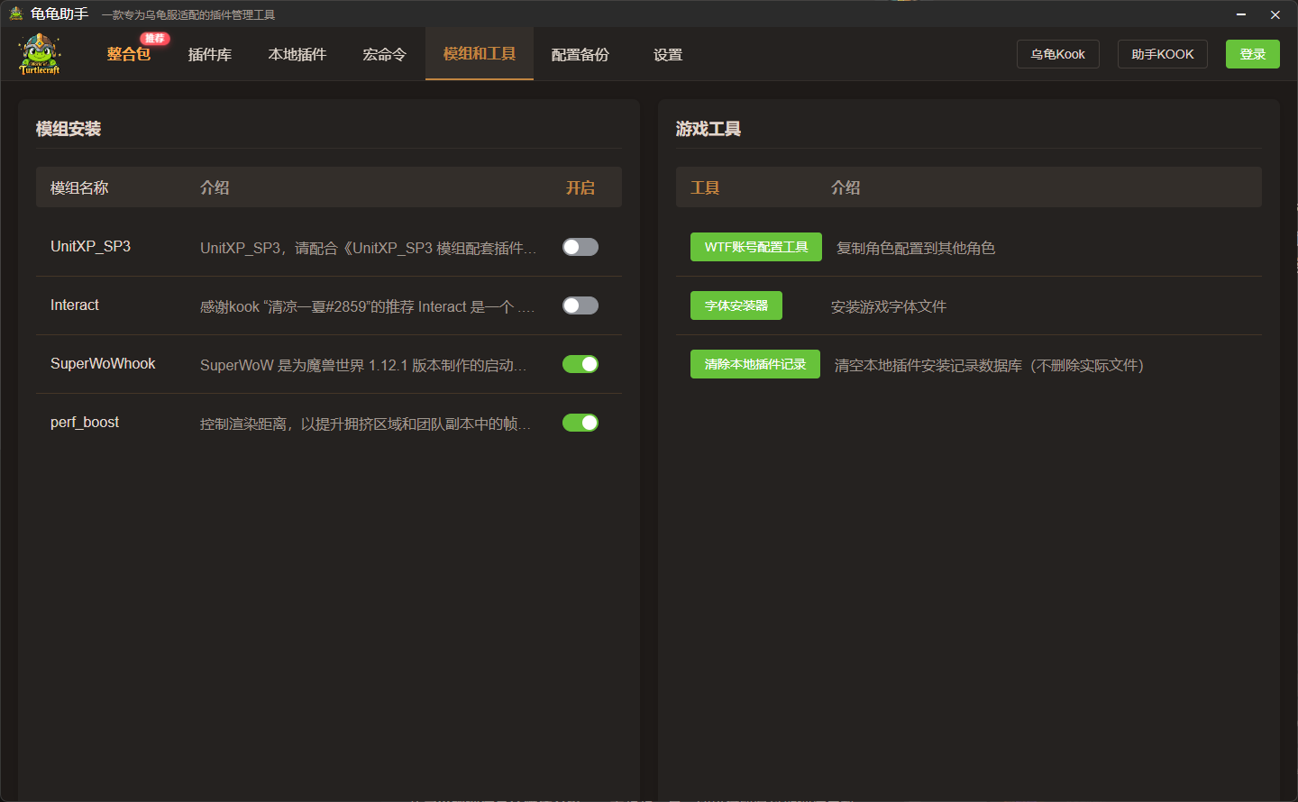 龟龟助手模组和工具界面，展示模组启停与字体安装等实用工具